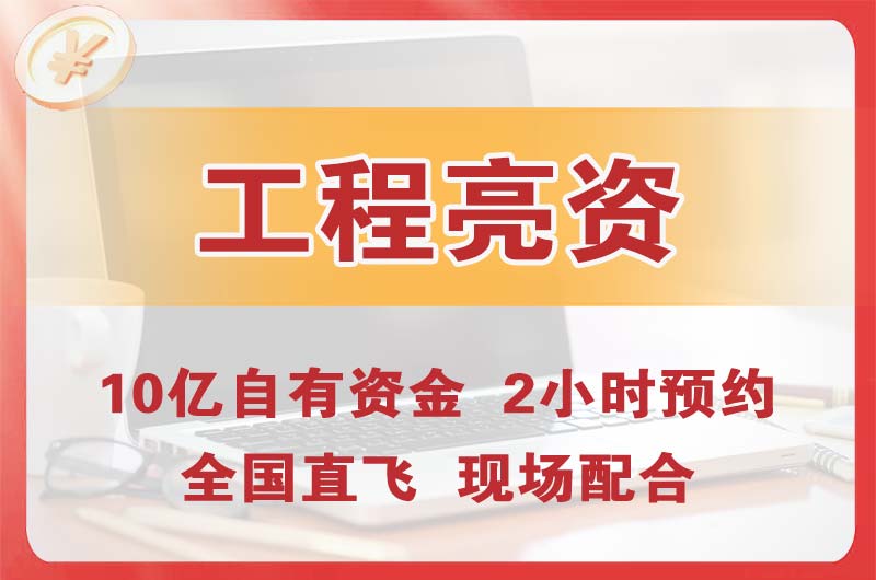 陆丰工程亮资摆账