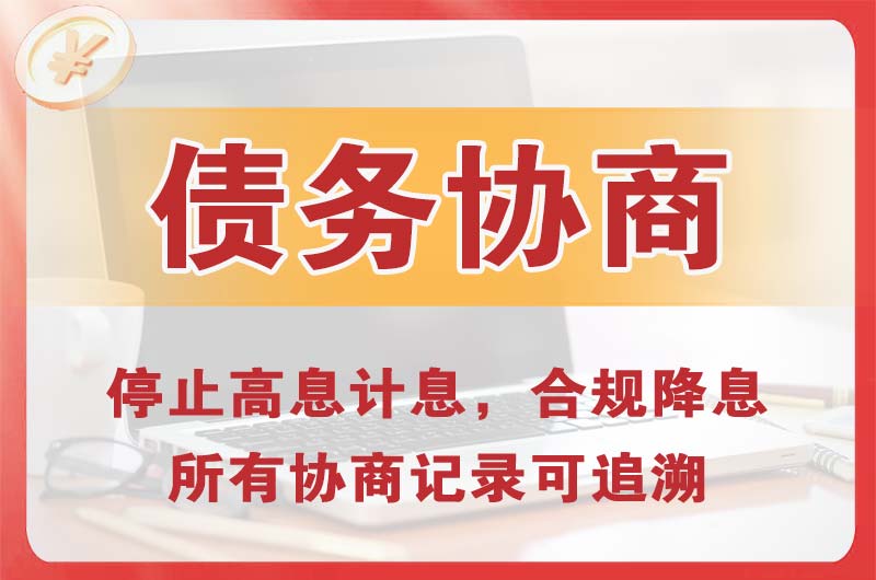陆丰债务协商